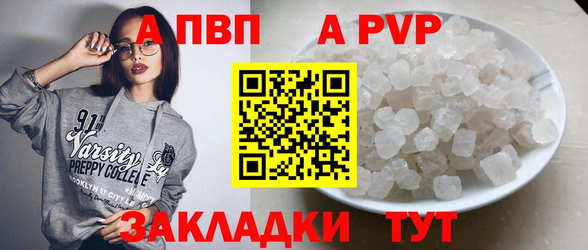 A PVP кристаллы Мариинск