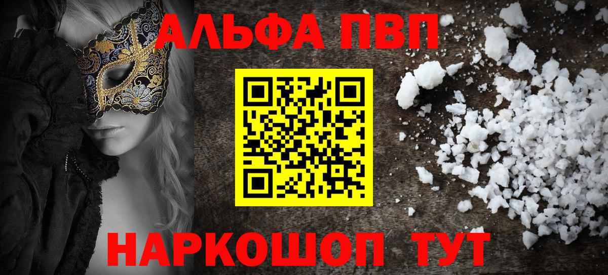 APVP  А ПВП кристаллы  А ПВП СК  A PVP VHQ  Вход с VPN  Мариинск 
