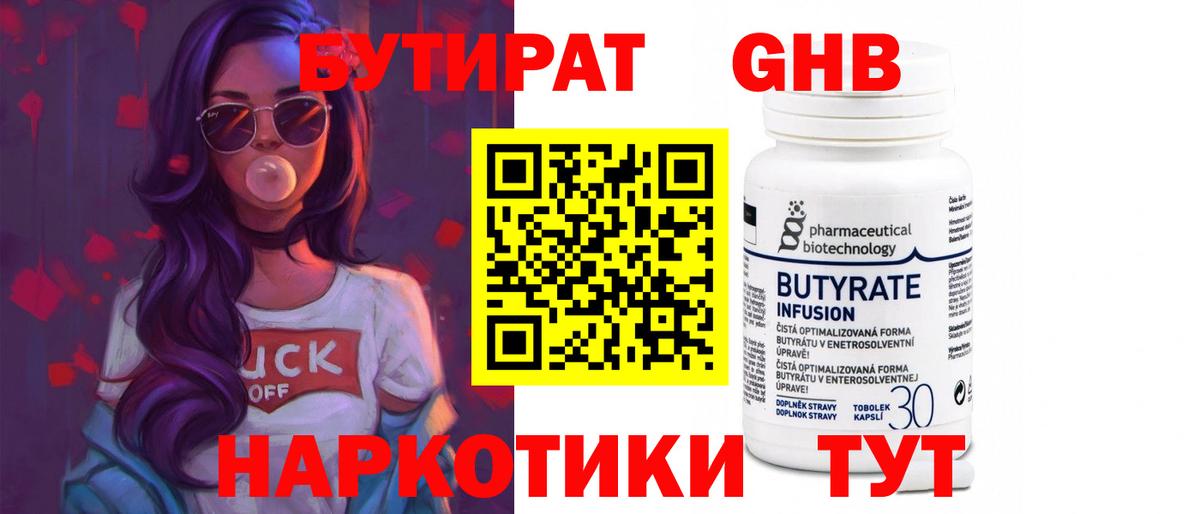Мариинск  Бутират жидкий экстази  Вход с VPN 