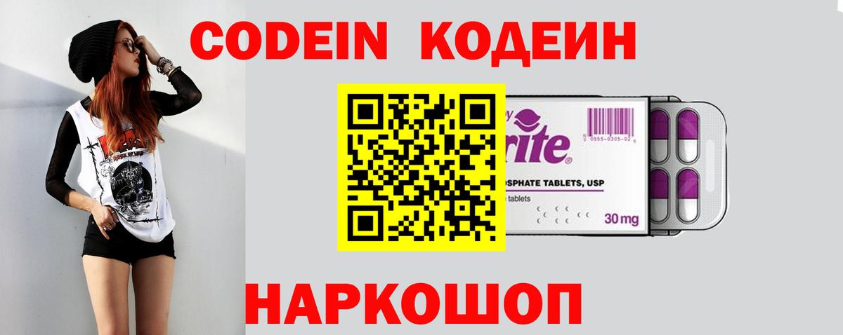 Мариинск  Кодеиновый сироп Lean напиток Lean (лин)  Вход с VPN 