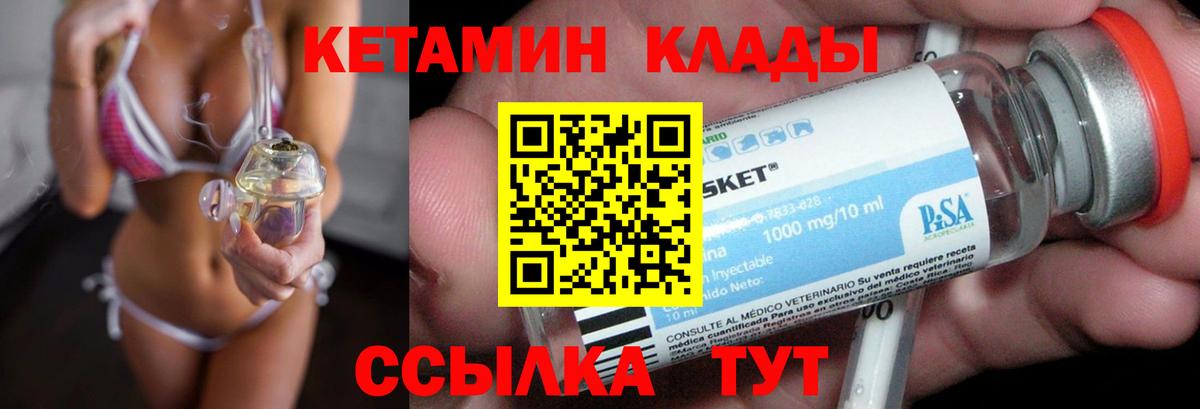 КЕТАМИН VHQ  Вход с VPN  Мариинск  Кетамин ketamine 