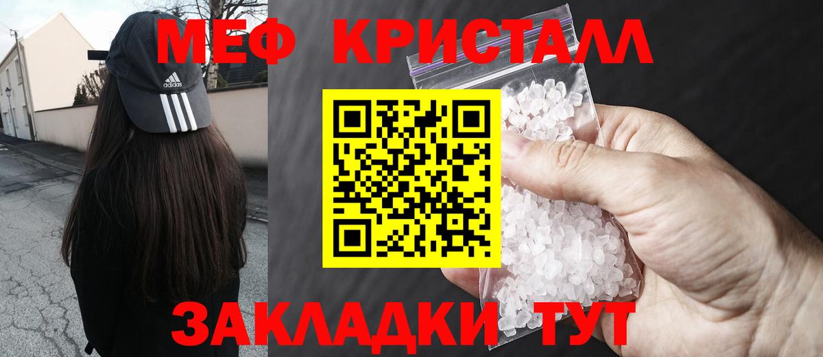 Мефедрон Мариинск