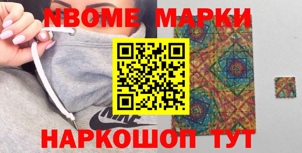 Марки N-bome 1500мкг  Вход с VPN  Наркотические марки  Марки N-bome 1500мкг  Мариинск 