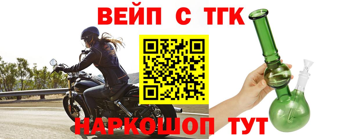 Дистиллят ТГК вейп  Дистиллят ТГК вейп  Вход с VPN  как найти закладки  Мариинск 
